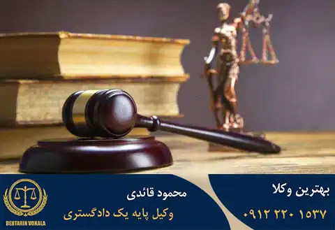 وکیل تنظیم قرارداد در تهران